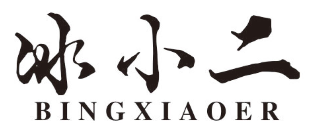 冰小二商标转让