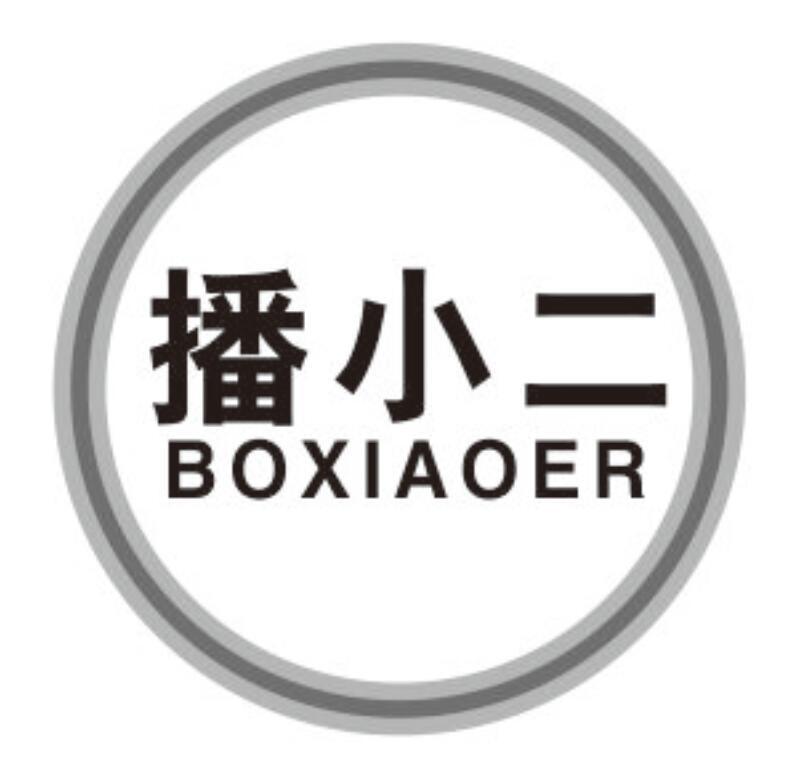 播小二商标转让