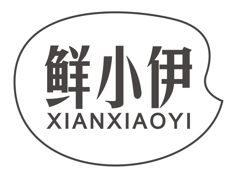 鲜小伊商标转让