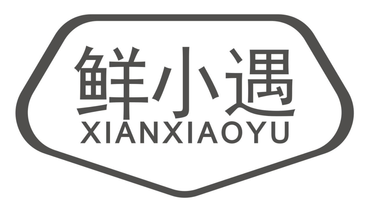 鲜小遇商标转让