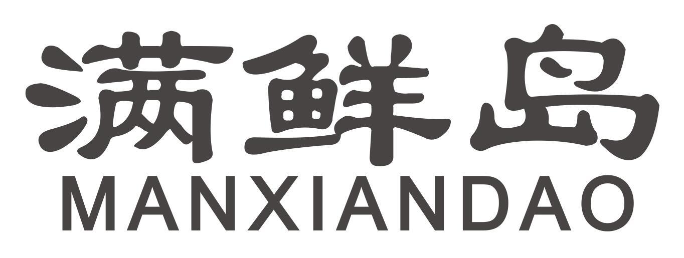 满鲜岛商标转让