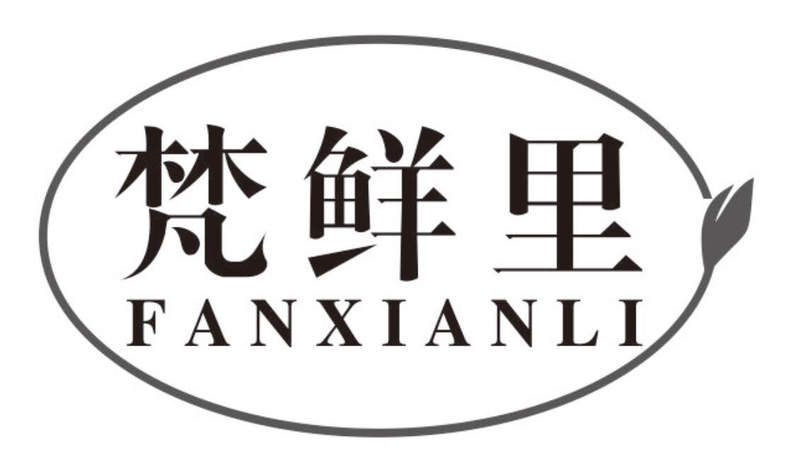 梵鲜里商标转让