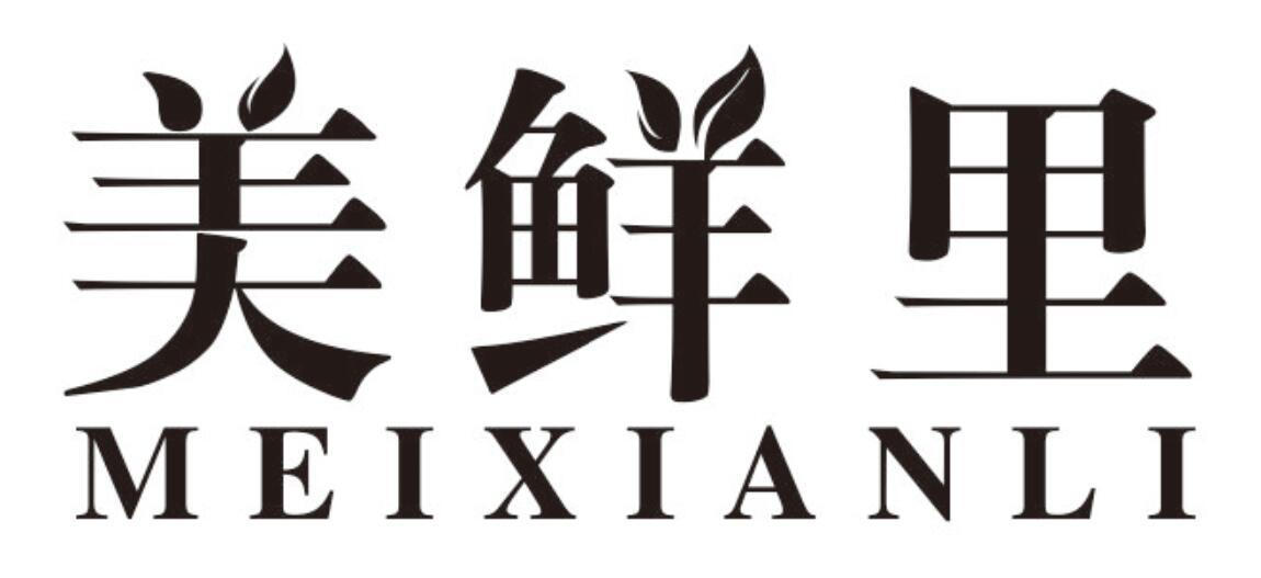 美鲜里商标转让