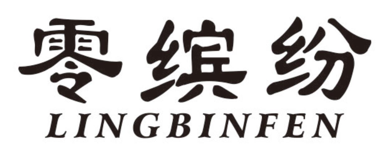 零缤纷商标转让
