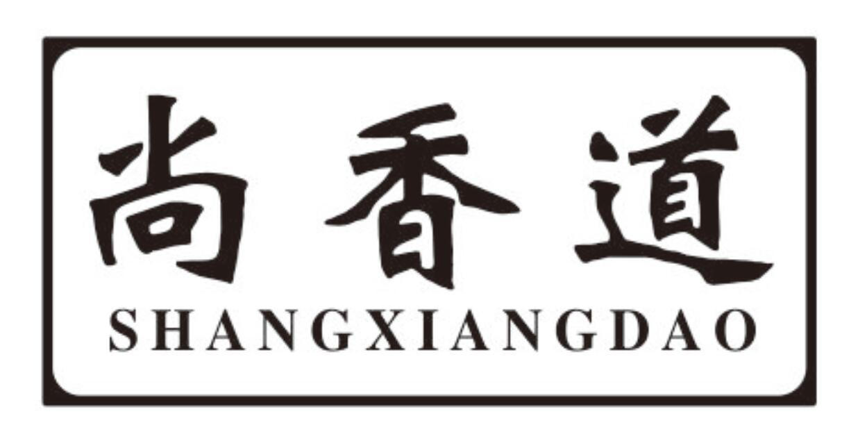 尚香道商标转让