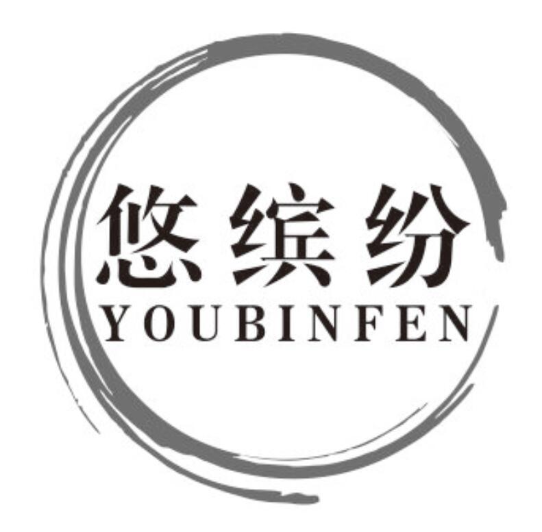 悠缤纷商标转让