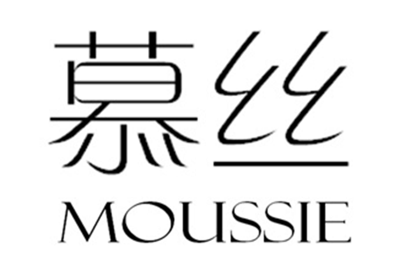 慕丝 MOUSSIE商标转让