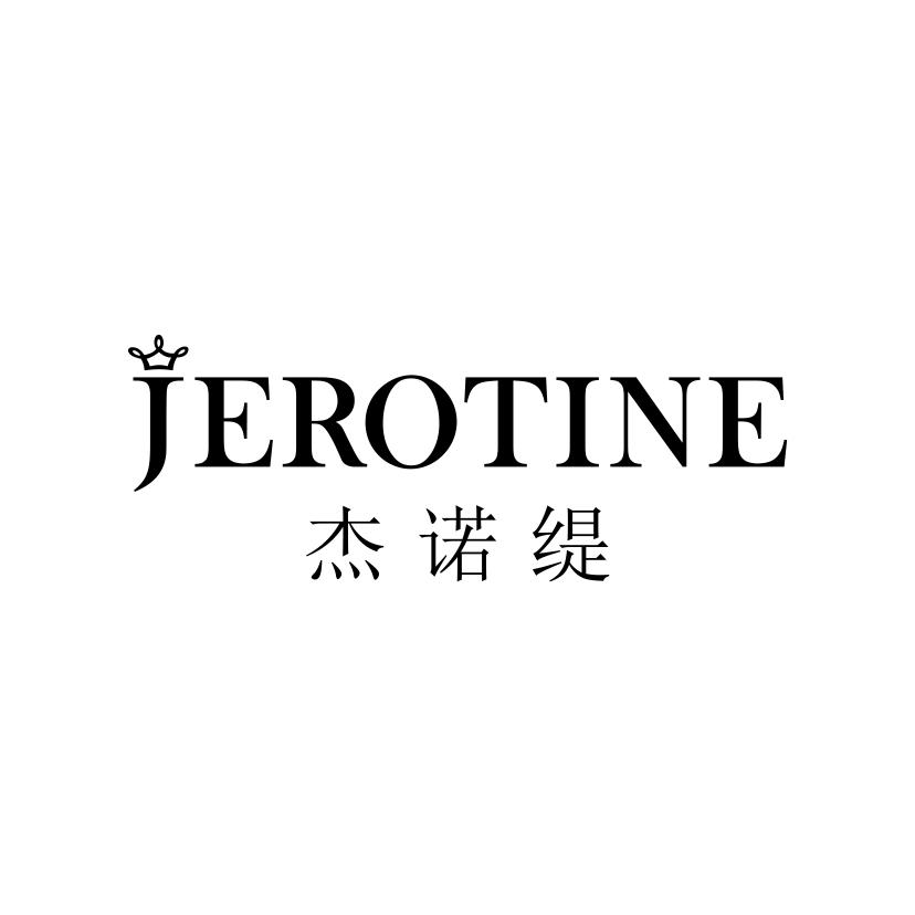 杰诺缇 JEROTINE商标转让