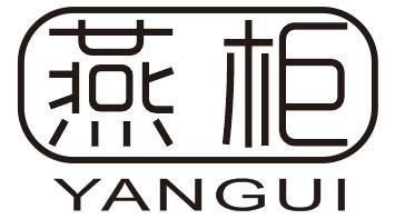 燕柜商标转让