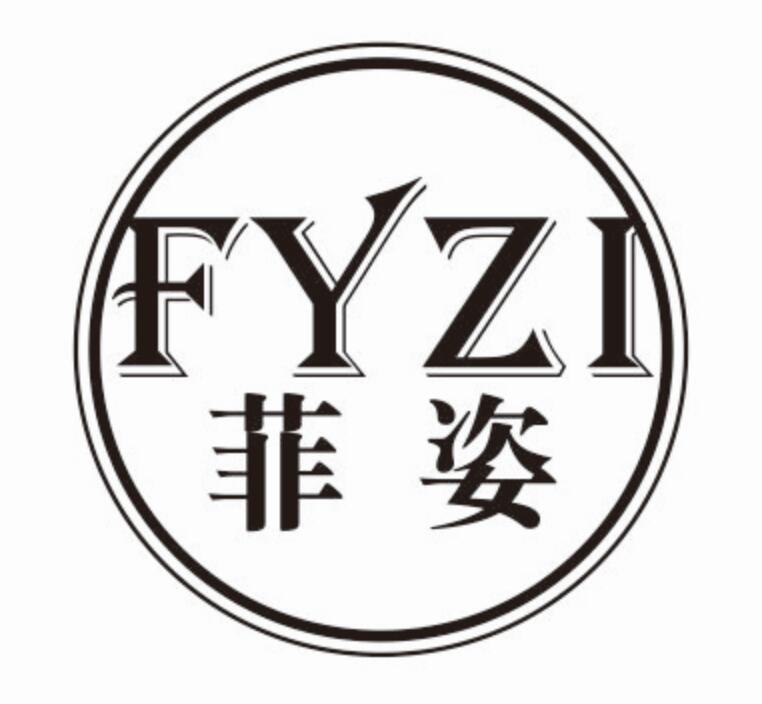 菲姿 FYZI商标转让