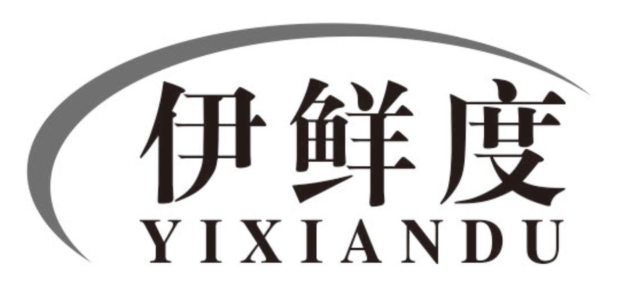 伊鲜度商标转让