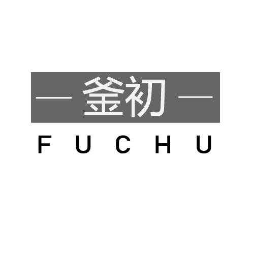 釜初商标转让