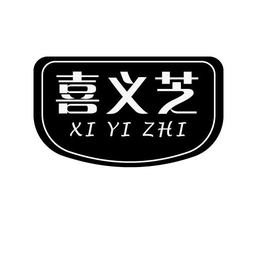 喜义芝商标转让