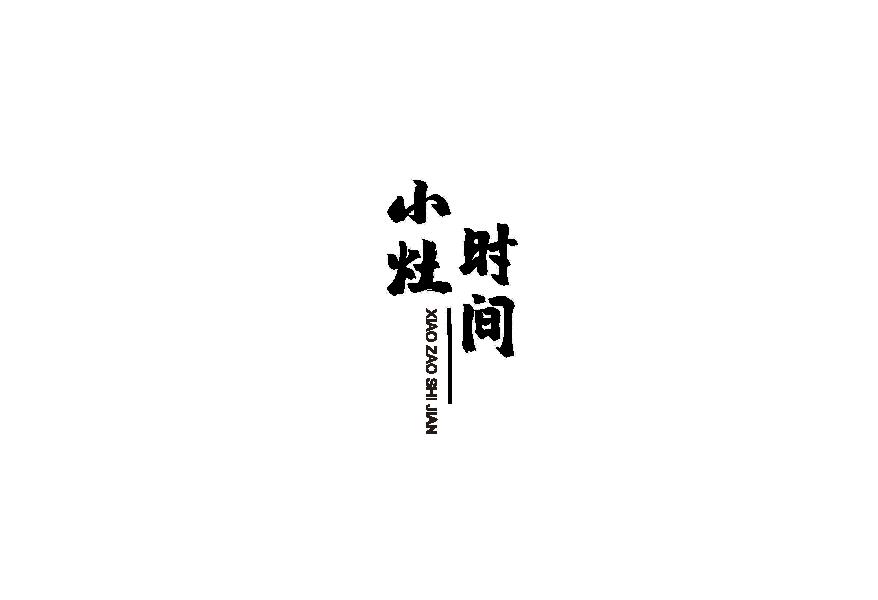 小灶时间商标转让