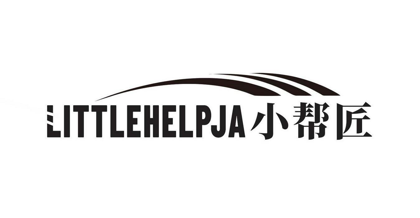 LITTLEHELPJA 小帮匠商标转让