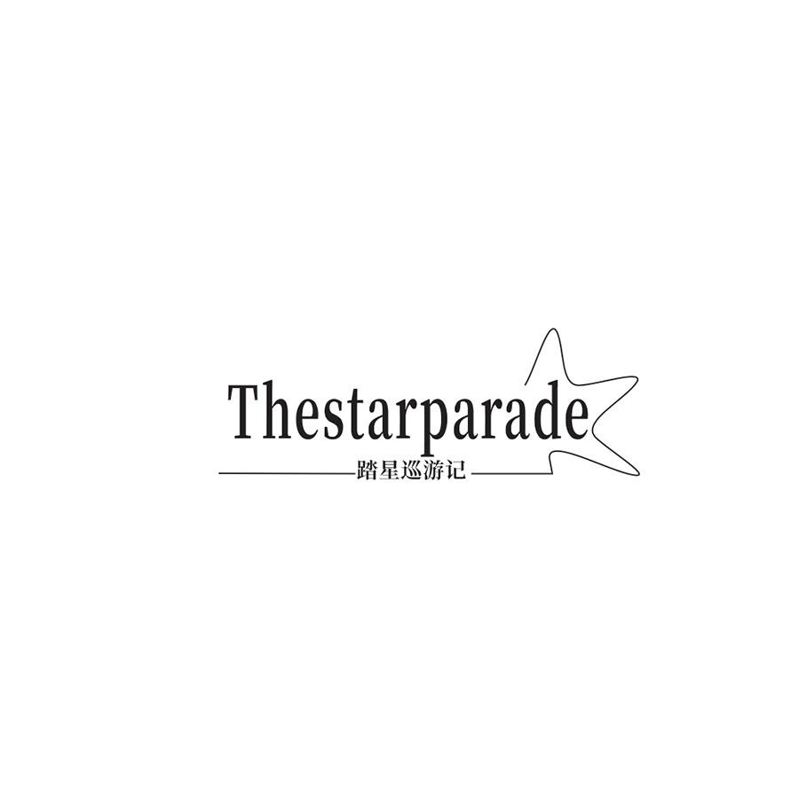 踏星巡游记 THESTARPARADE商标转让