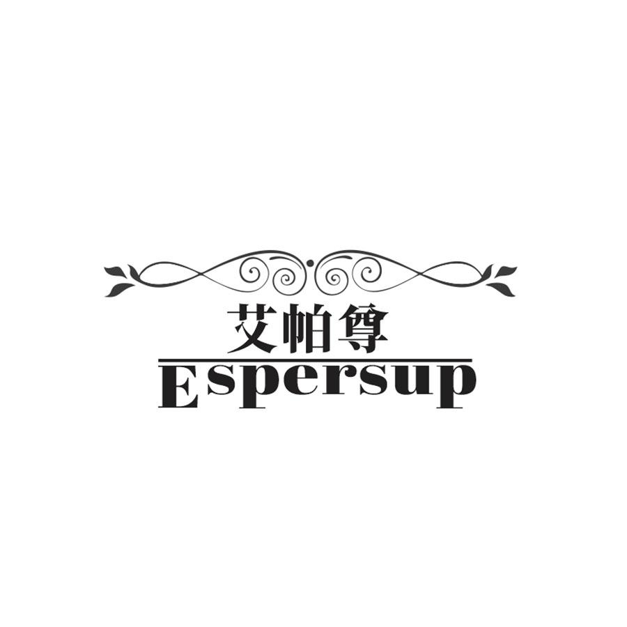 艾帕尊 ESPERSUP商标转让