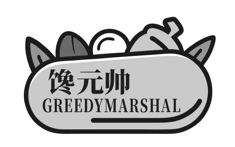 馋元帅 GREEDYMARSHAL商标转让