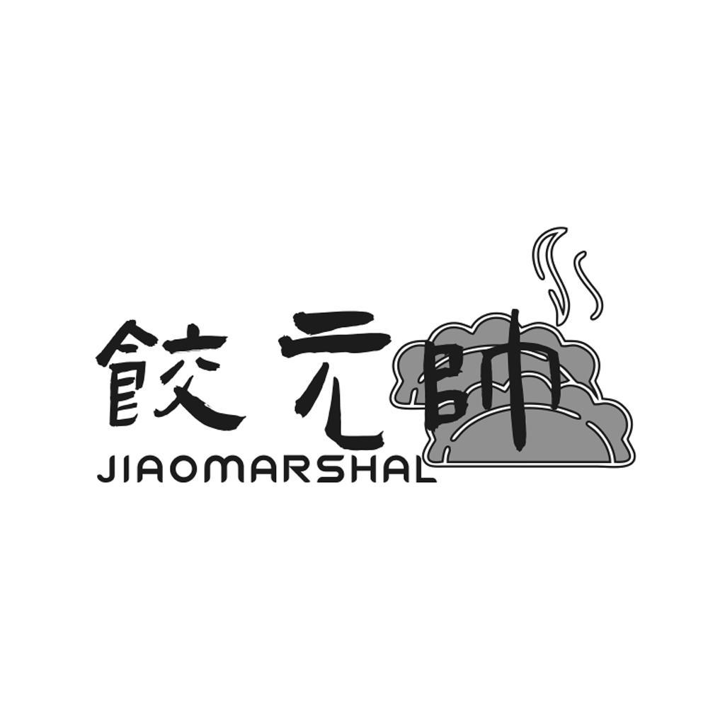 饺元帅 JIAOMARSHAL商标转让