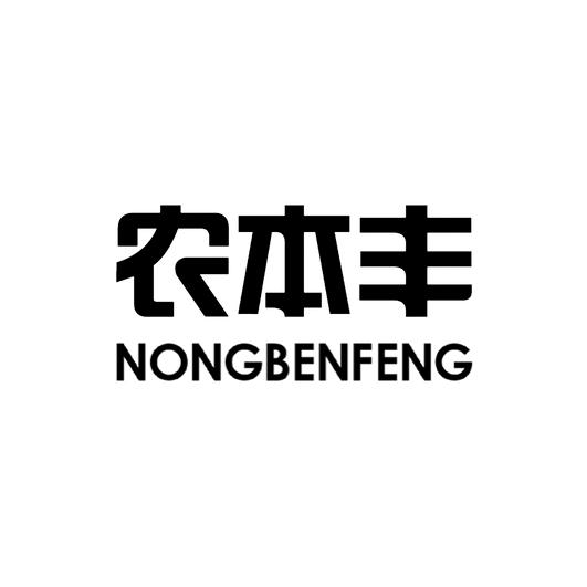农本丰商标转让