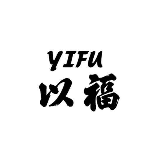 以福商标转让