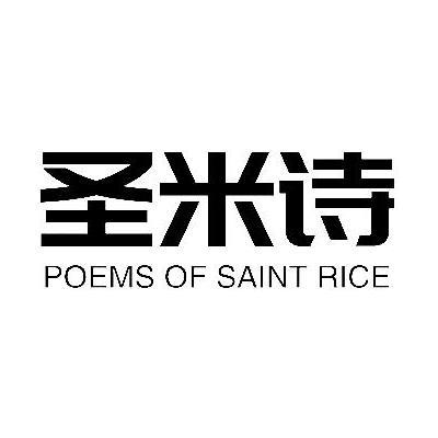 圣米诗 POEMS OF SAINT RICE商标转让