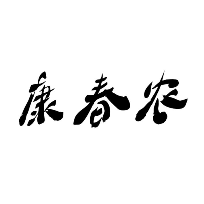 康春农商标转让