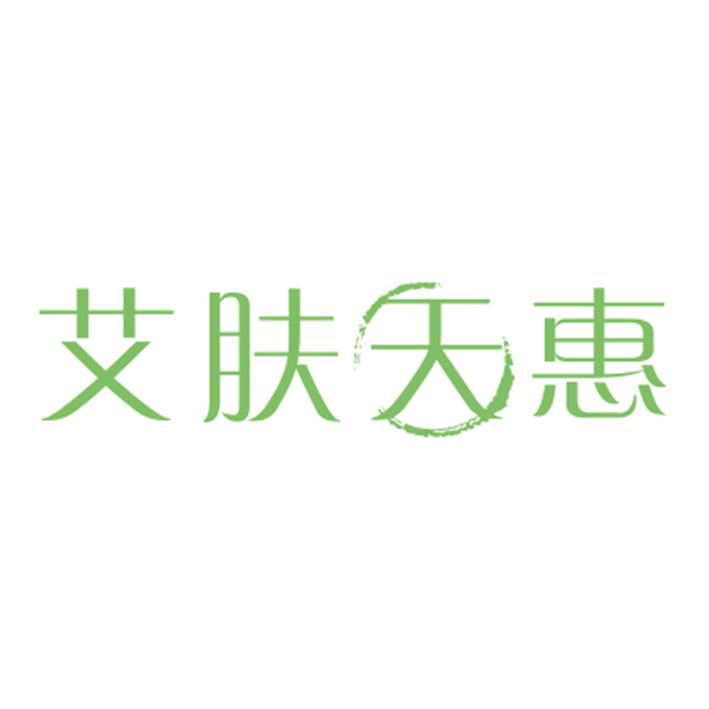 艾肤天惠商标转让