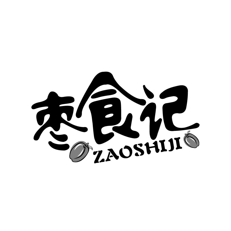 枣食记商标转让