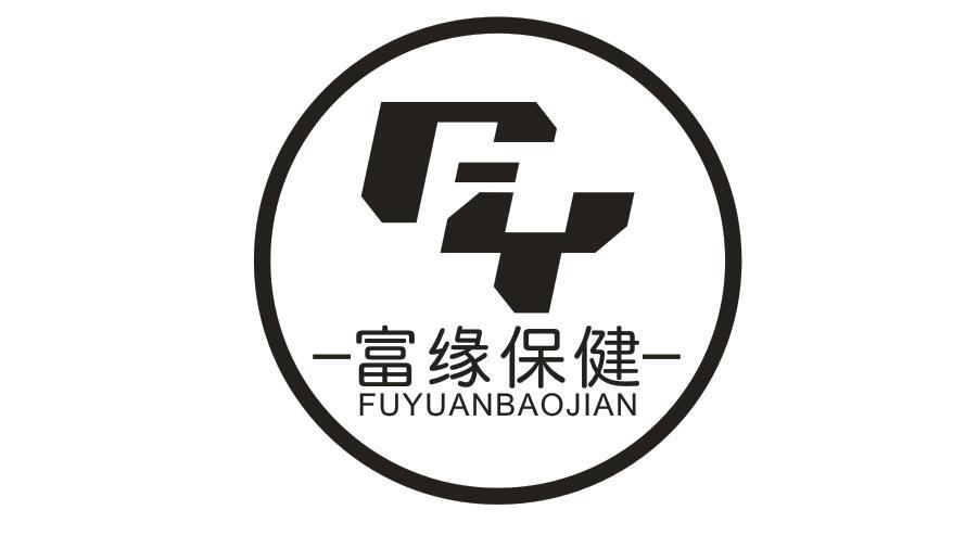 富缘保健 FY商标转让