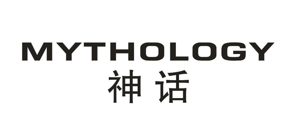 神话  MYTHOLOGY商标转让