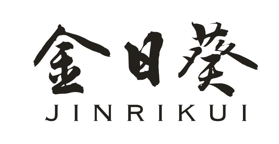 金日葵商标转让