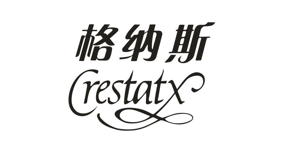 格纳斯 CRESTATX商标转让