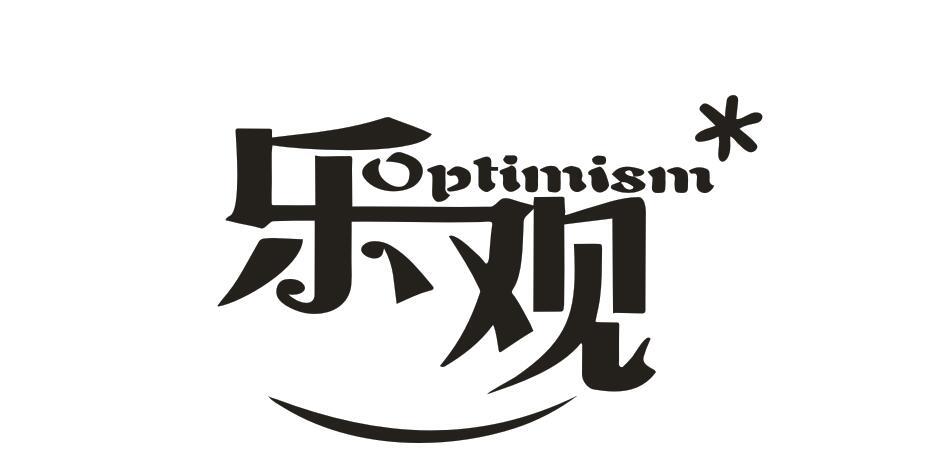 乐观 OPTIMISM商标转让