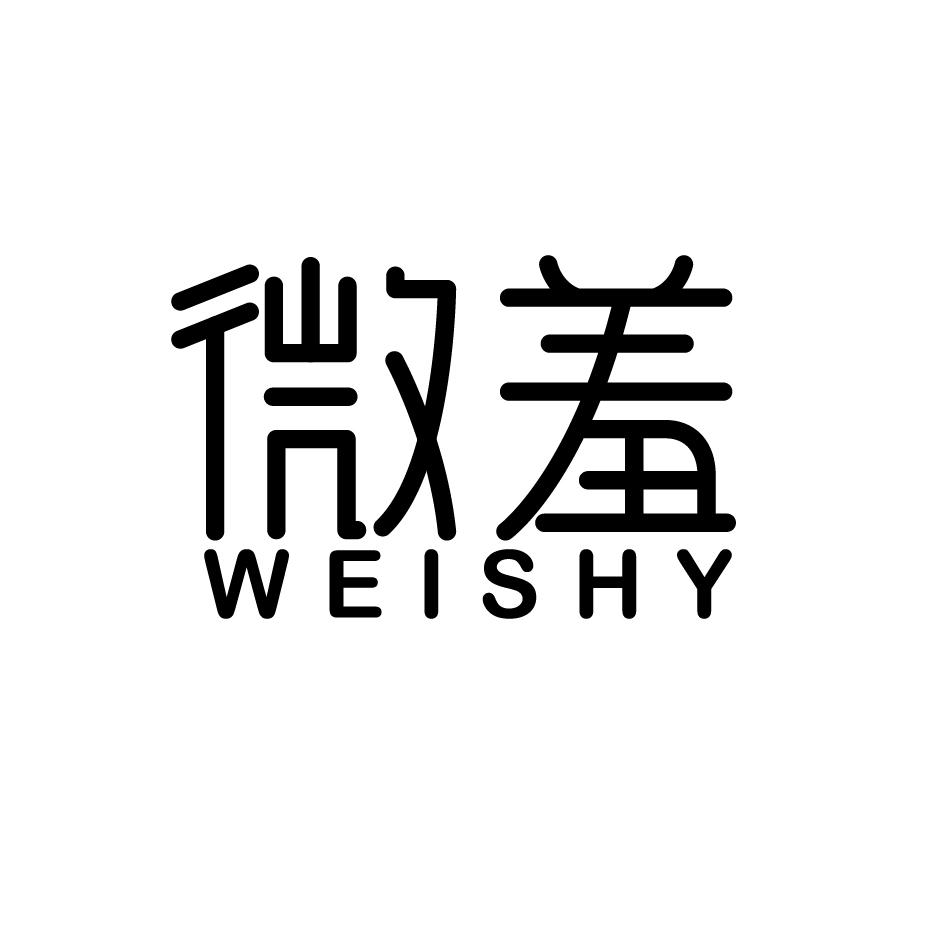 微羞  WEISHY商标转让