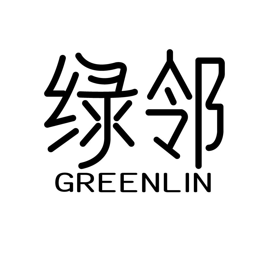 绿邻 GREENLIN商标转让