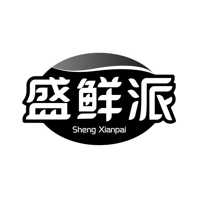 盛鲜派商标转让