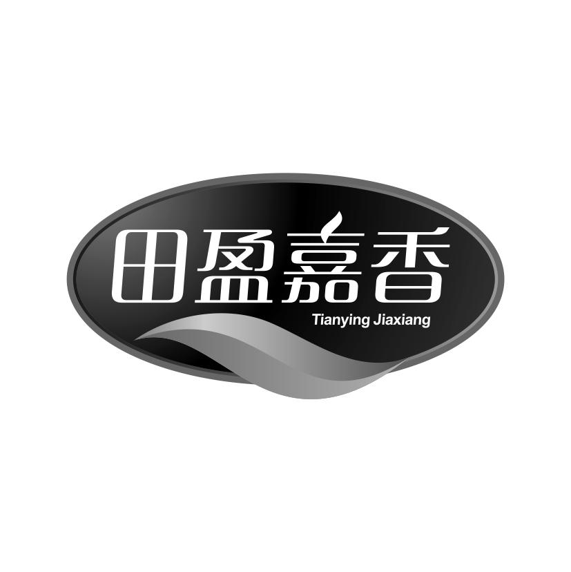 田盈嘉香商标转让