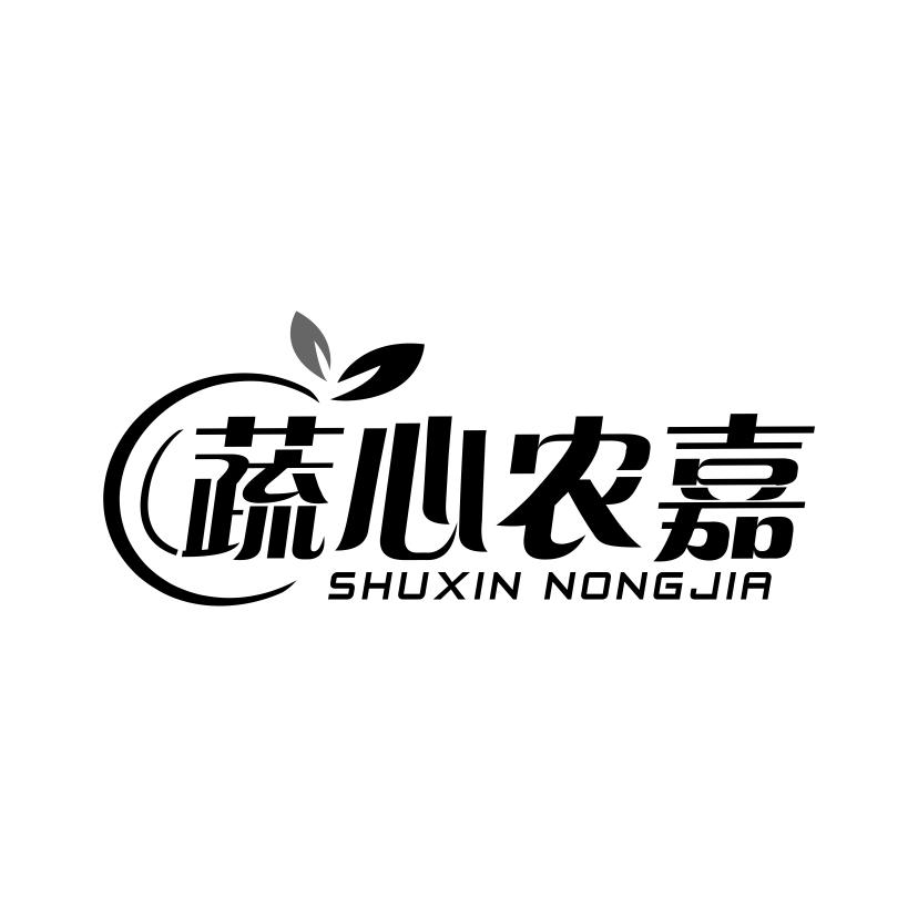 蔬心农嘉商标转让