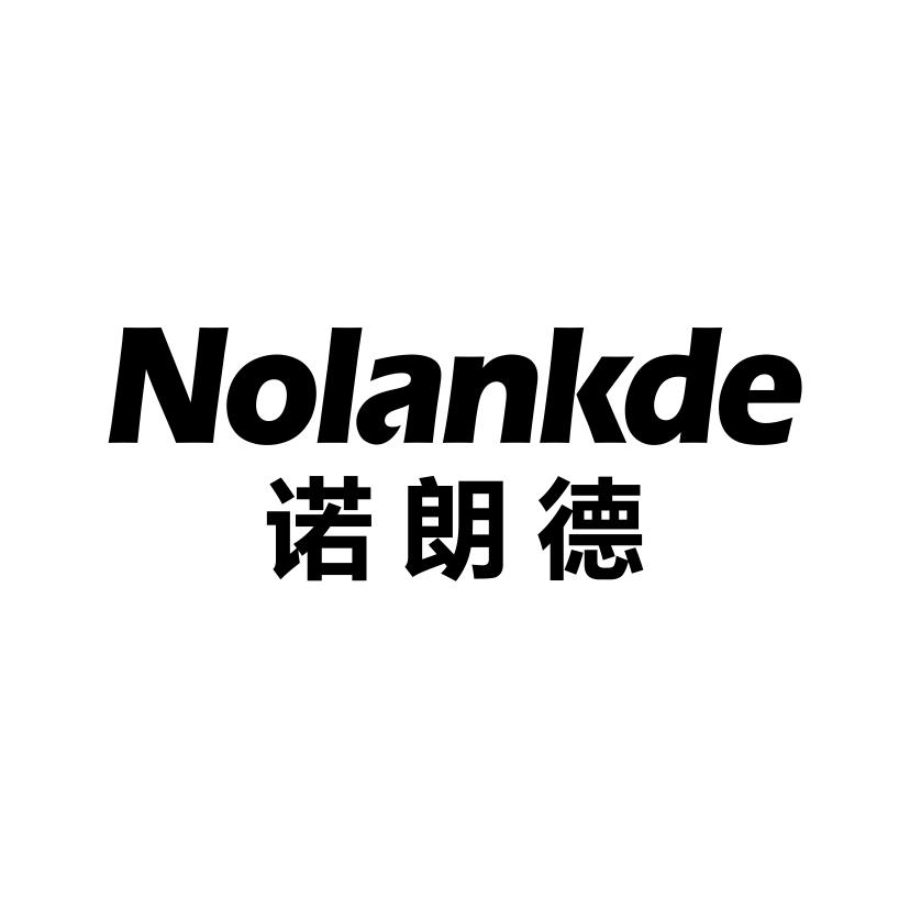 诺朗德 NOLANKDE商标转让