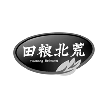田粮北荒商标转让
