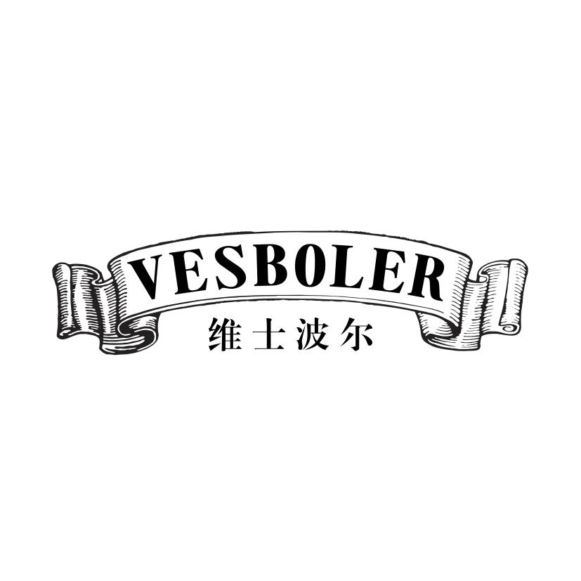 维士波尔 VESBOLER商标转让