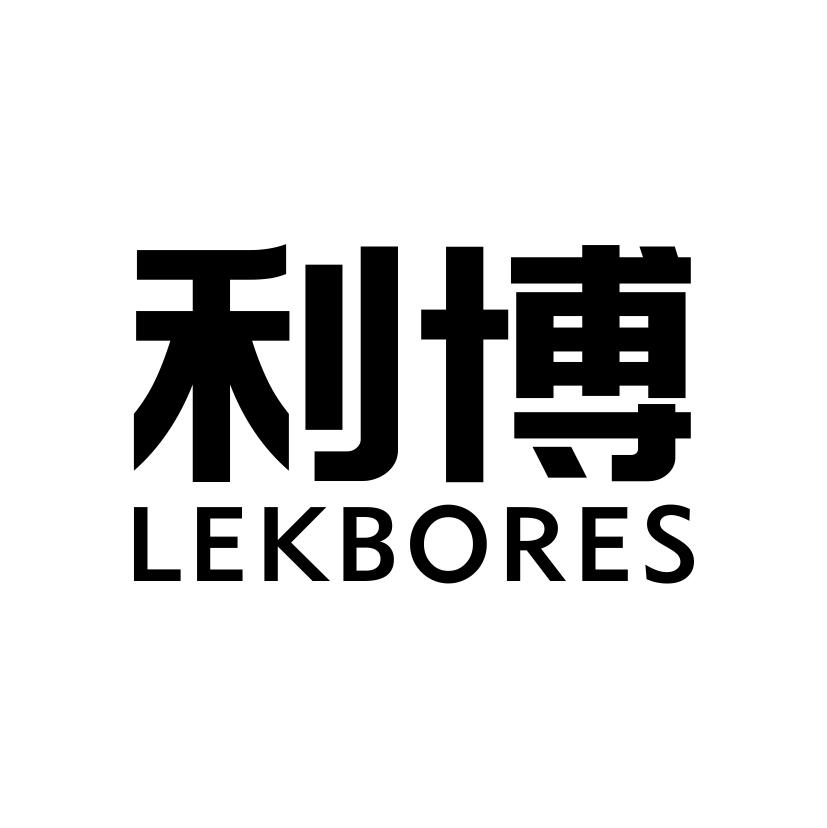 利博 LEKBORES商标转让