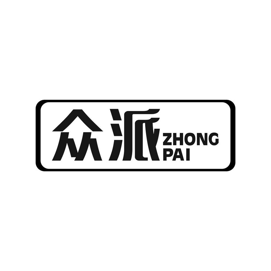 众派商标转让
