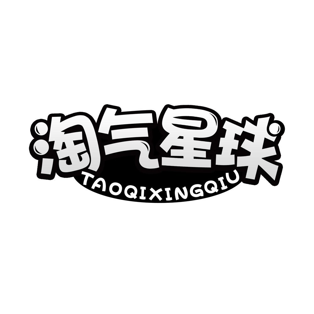 淘气星球商标转让