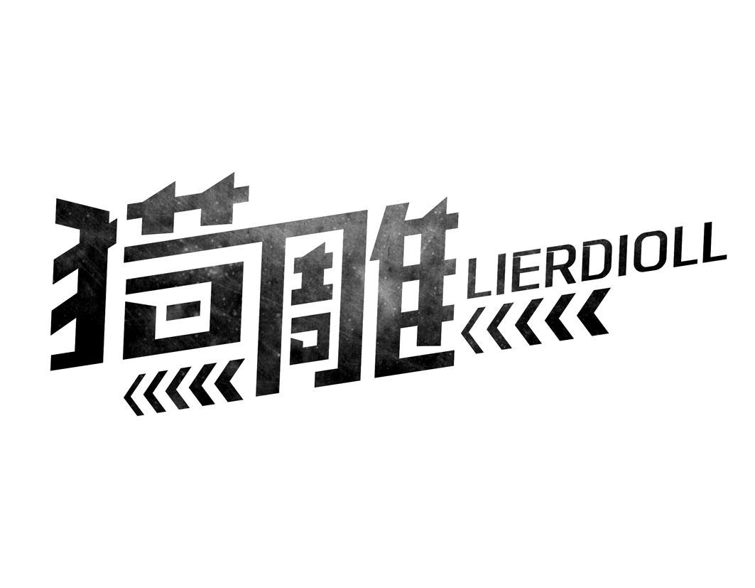 猎雕 LIERDIOLL商标转让