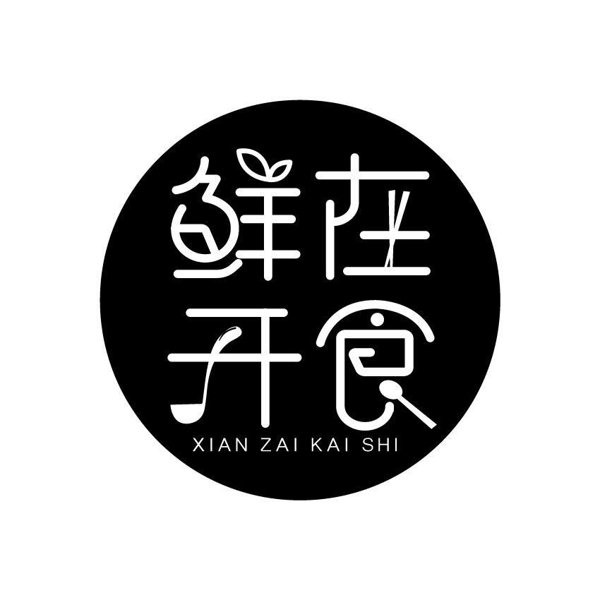 鲜在开食商标转让