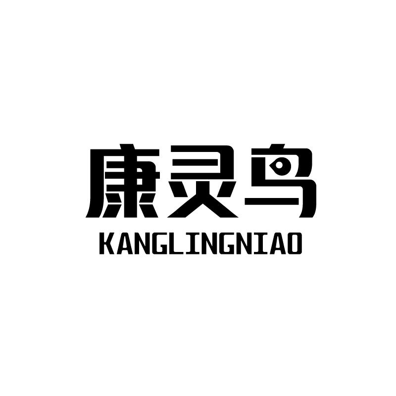 康灵鸟商标转让