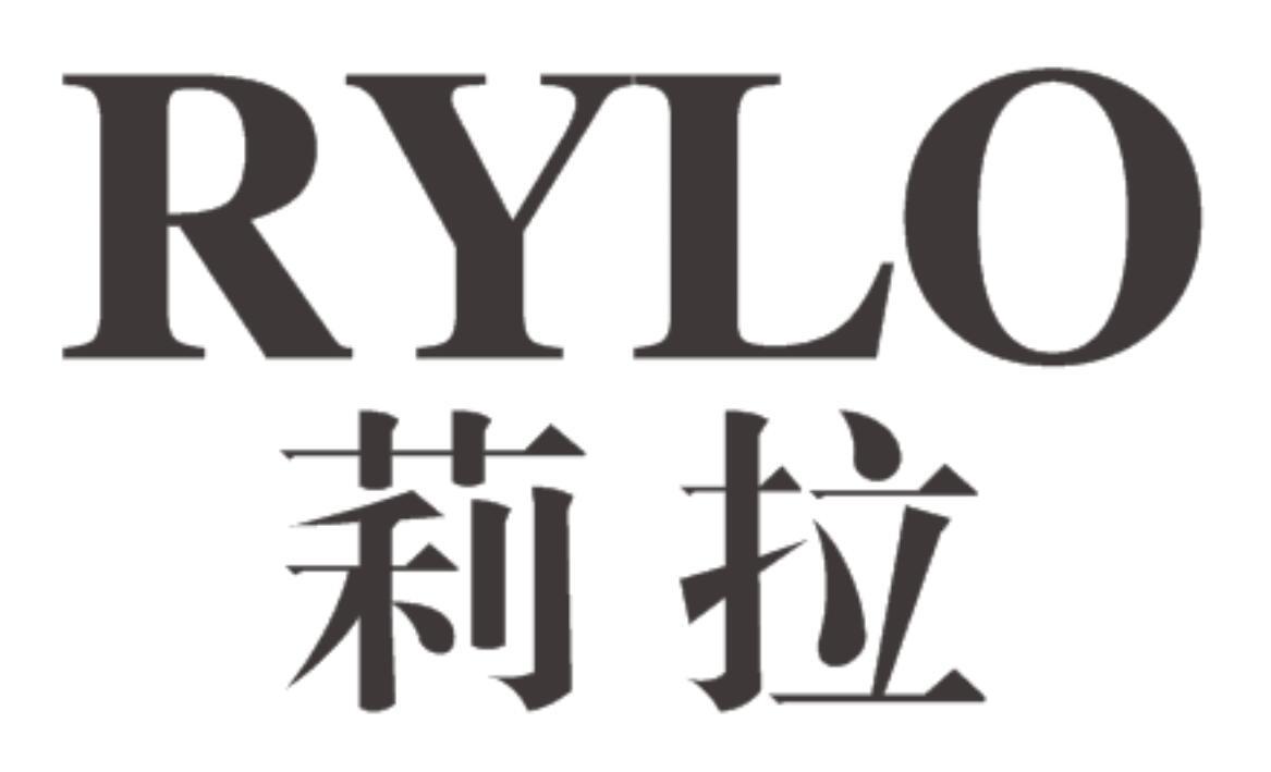 莉拉 RYLO商标转让