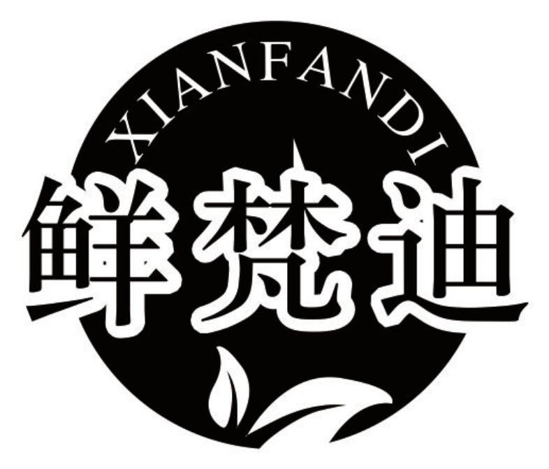 鲜梵迪商标转让